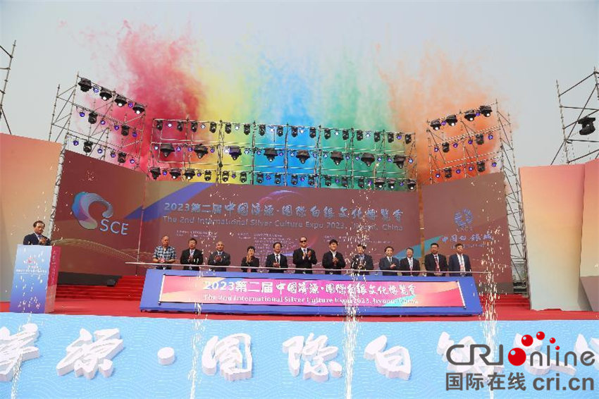 2023第二届中国济源·国际白银文化博览会开幕