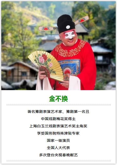豫剧名家金不换 金不换本名金振秀 师从豫剧名丑牛得草 看家戏《七品